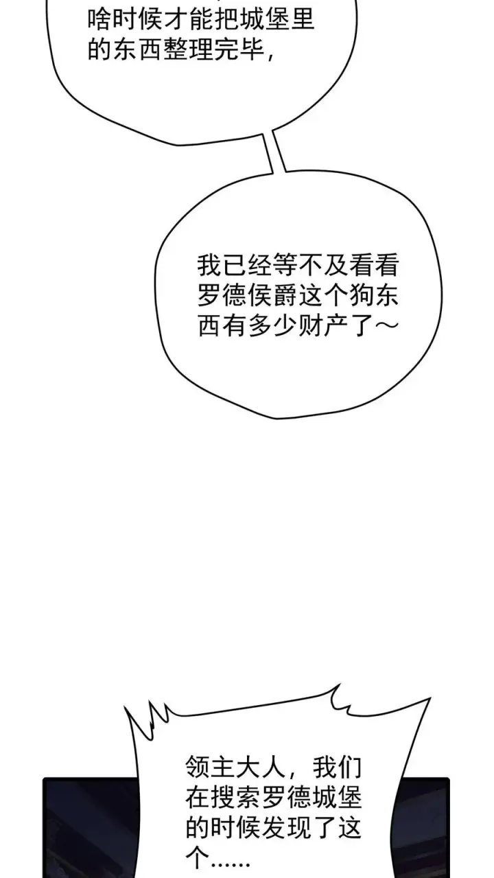 《反派领主：玩家和主角都想刀我》第108话 战俘白鹞图18
