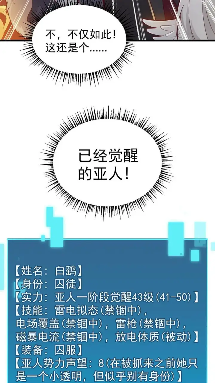 《反派领主：玩家和主角都想刀我》第108话 战俘白鹞图23