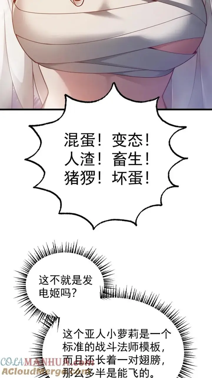 《反派领主：玩家和主角都想刀我》第108话 战俘白鹞图25