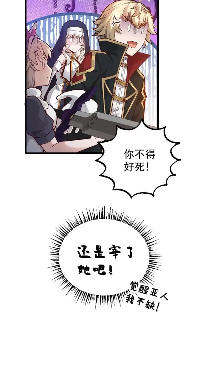 《反派领主：玩家和主角都想刀我》第108话 战俘白鹞图27
