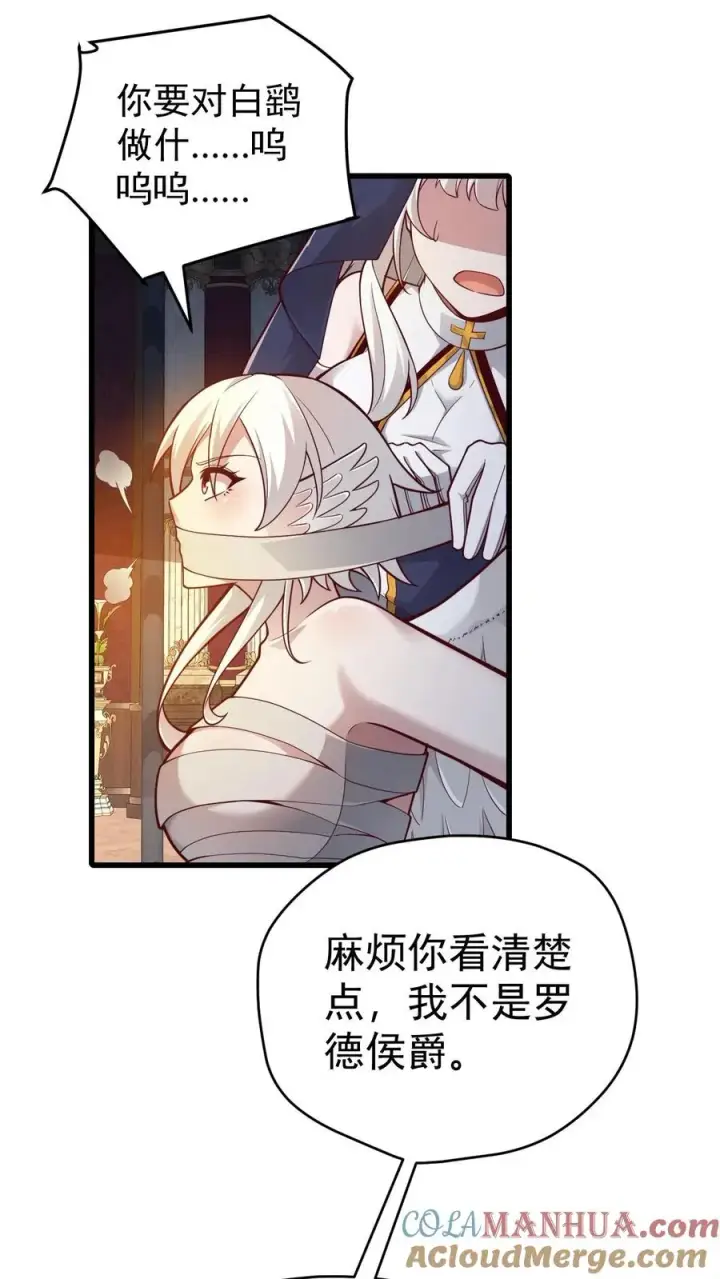 《反派领主：玩家和主角都想刀我》第108话 战俘白鹞图28
