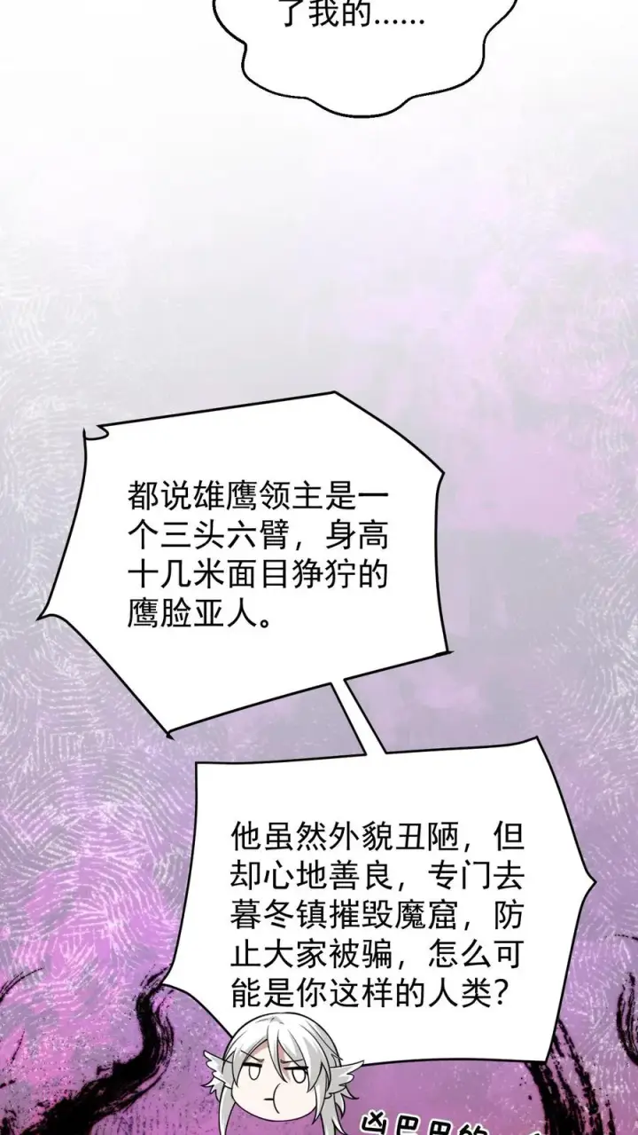 《反派领主：玩家和主角都想刀我》第108话 战俘白鹞图35