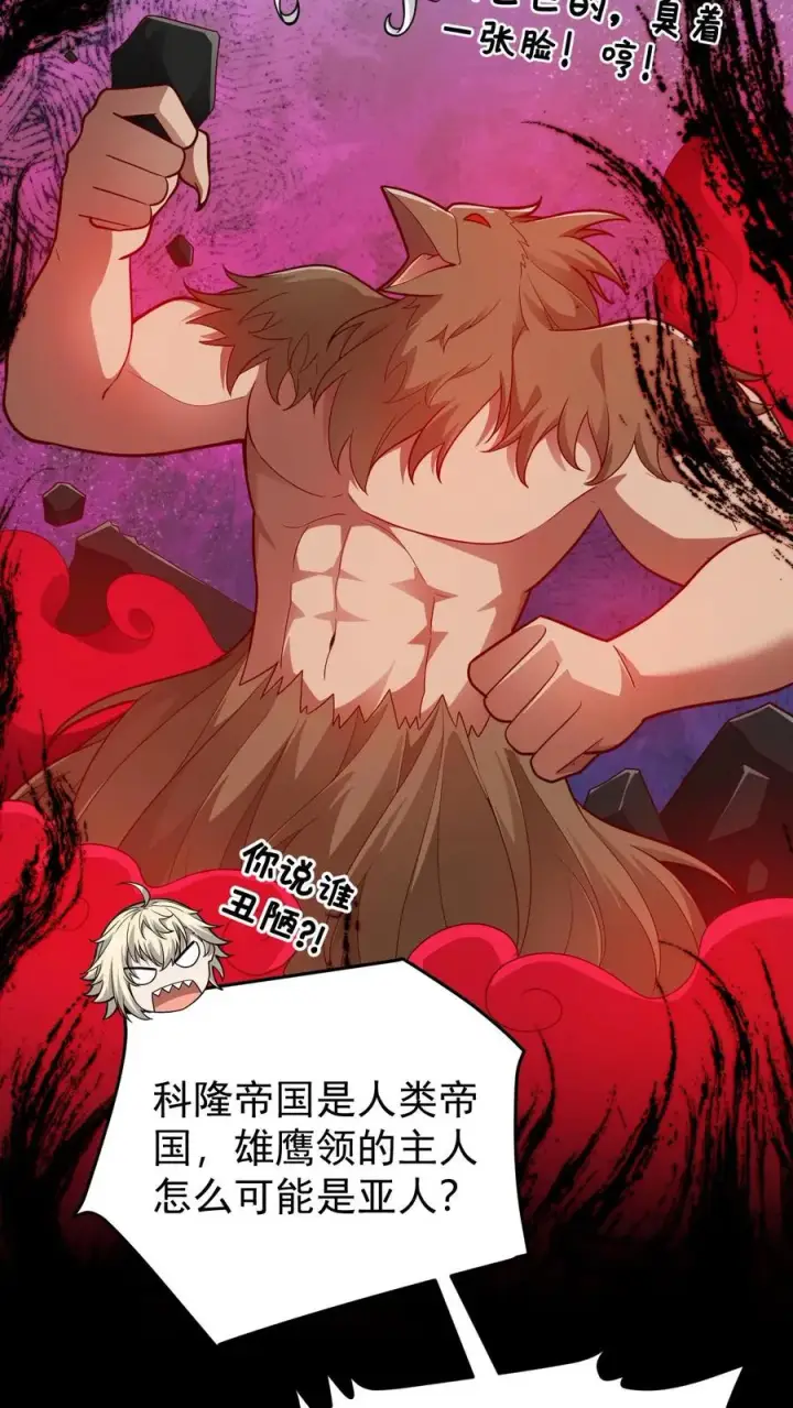 《反派领主：玩家和主角都想刀我》第108话 战俘白鹞图36