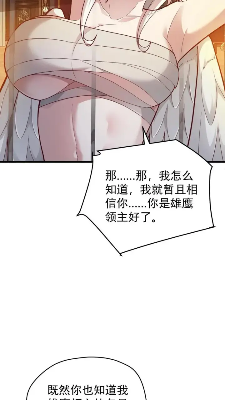 《反派领主：玩家和主角都想刀我》第108话 战俘白鹞图38