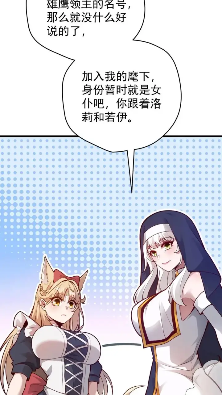 《反派领主：玩家和主角都想刀我》第108话 战俘白鹞图39