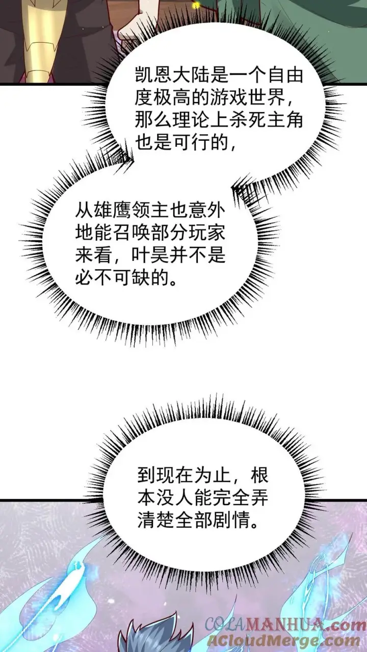 《反派领主：玩家和主角都想刀我》第108话 战俘白鹞图4