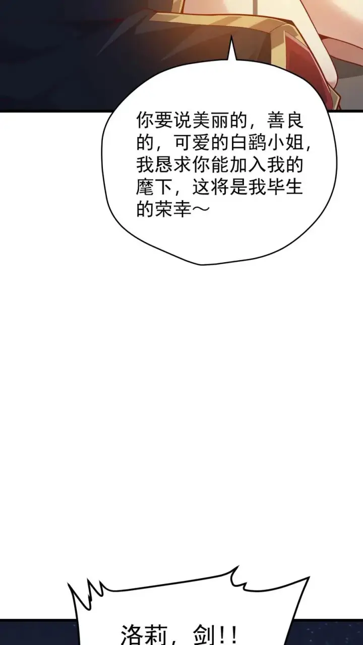 《反派领主：玩家和主角都想刀我》第108话 战俘白鹞图42