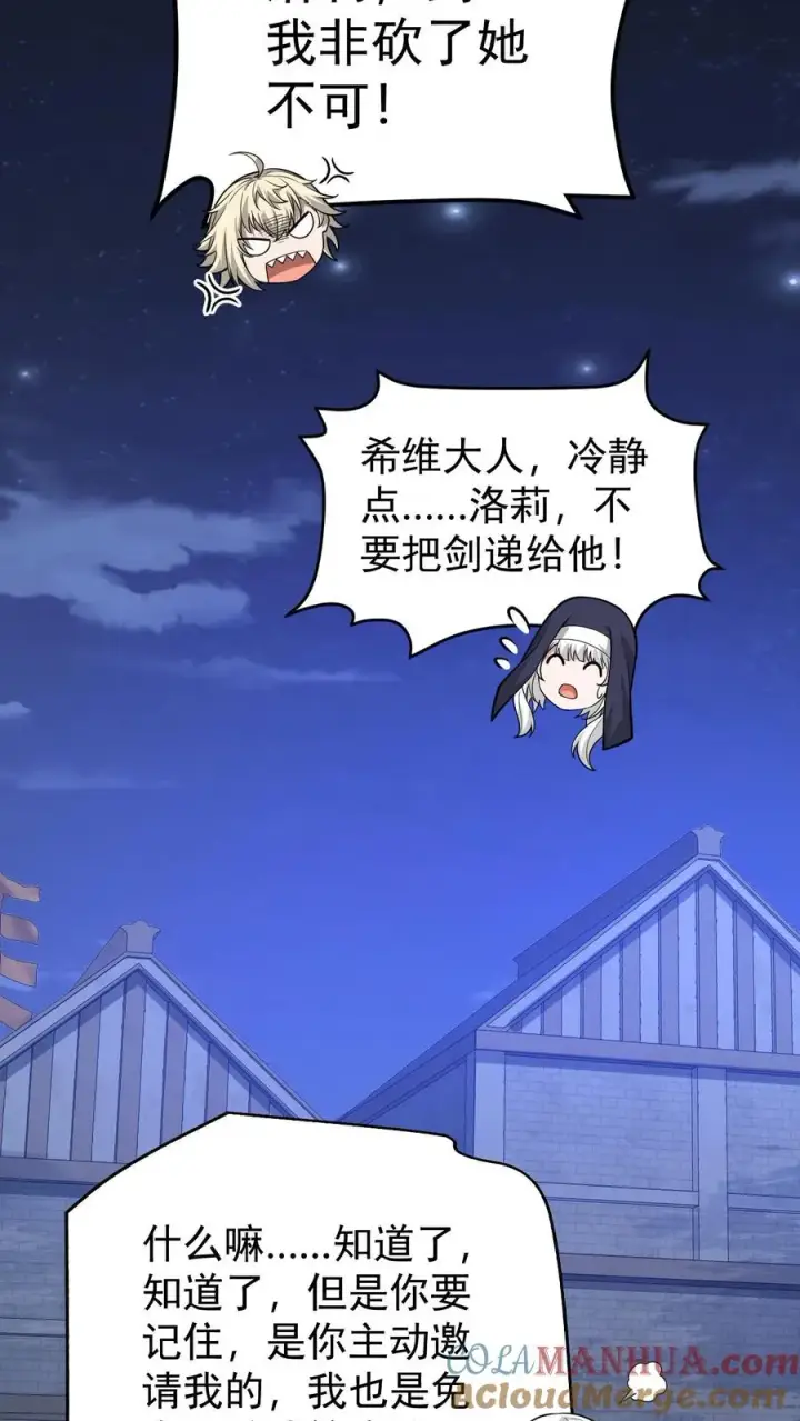 《反派领主：玩家和主角都想刀我》第108话 战俘白鹞图43