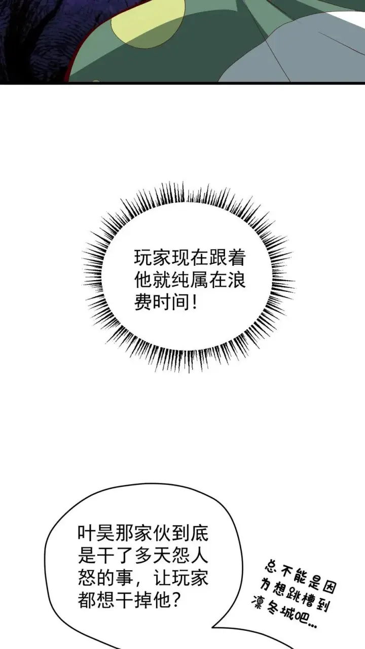 《反派领主：玩家和主角都想刀我》第108话 战俘白鹞图6