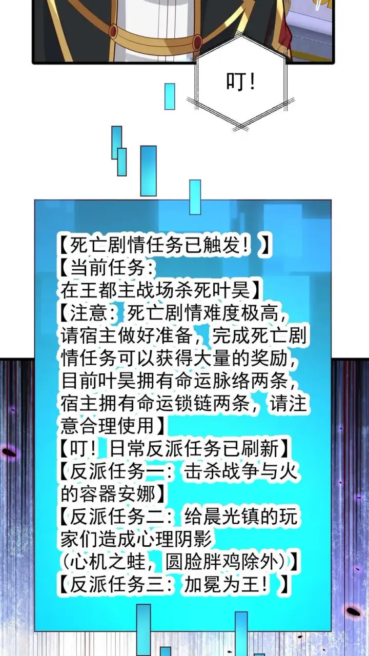 《反派领主：玩家和主角都想刀我》第108话 战俘白鹞图8