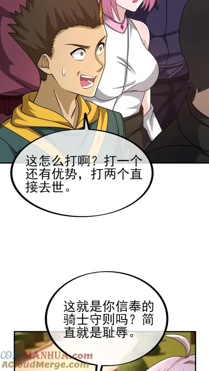 《反派领主：玩家和主角都想刀我》第10话 打脸主角图13