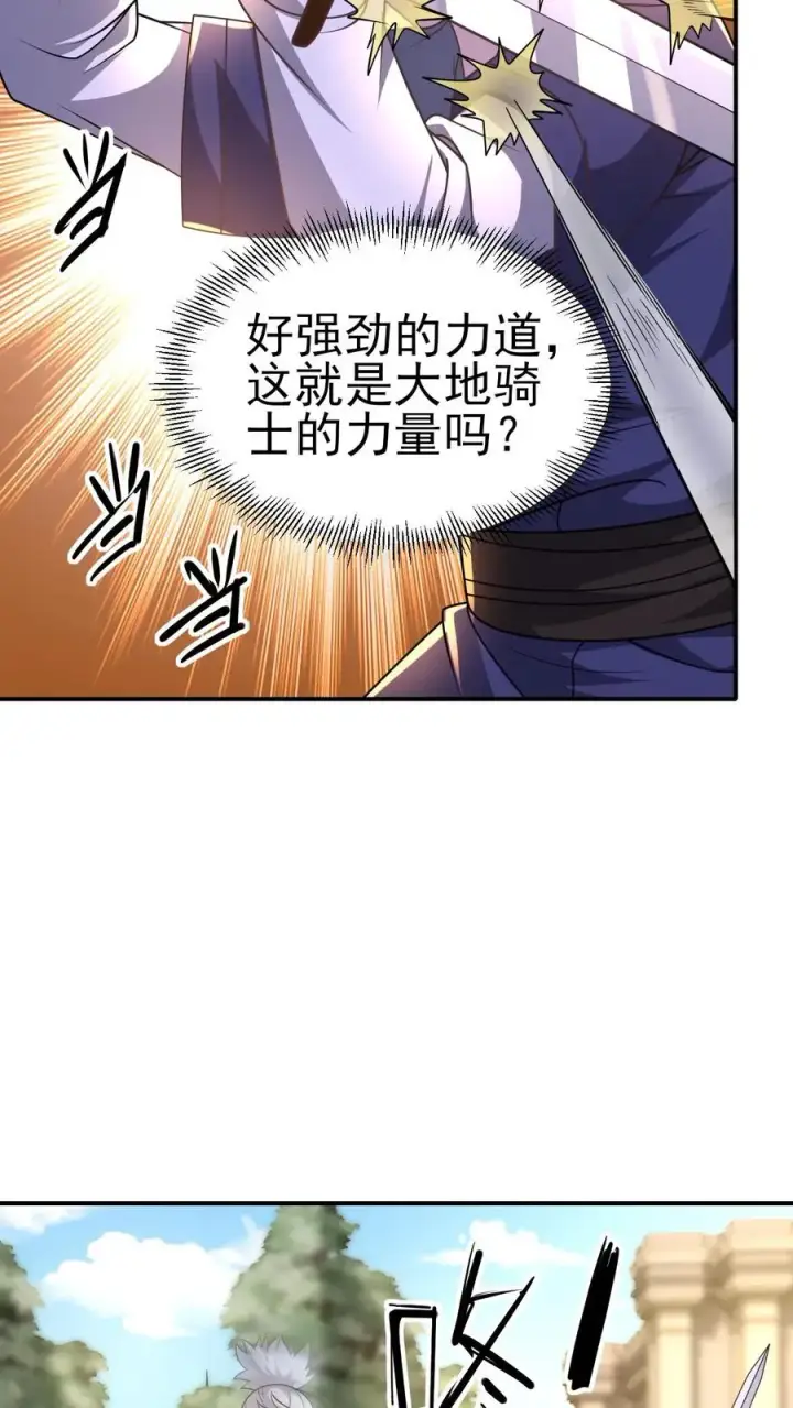 《反派领主：玩家和主角都想刀我》第10话 打脸主角图20