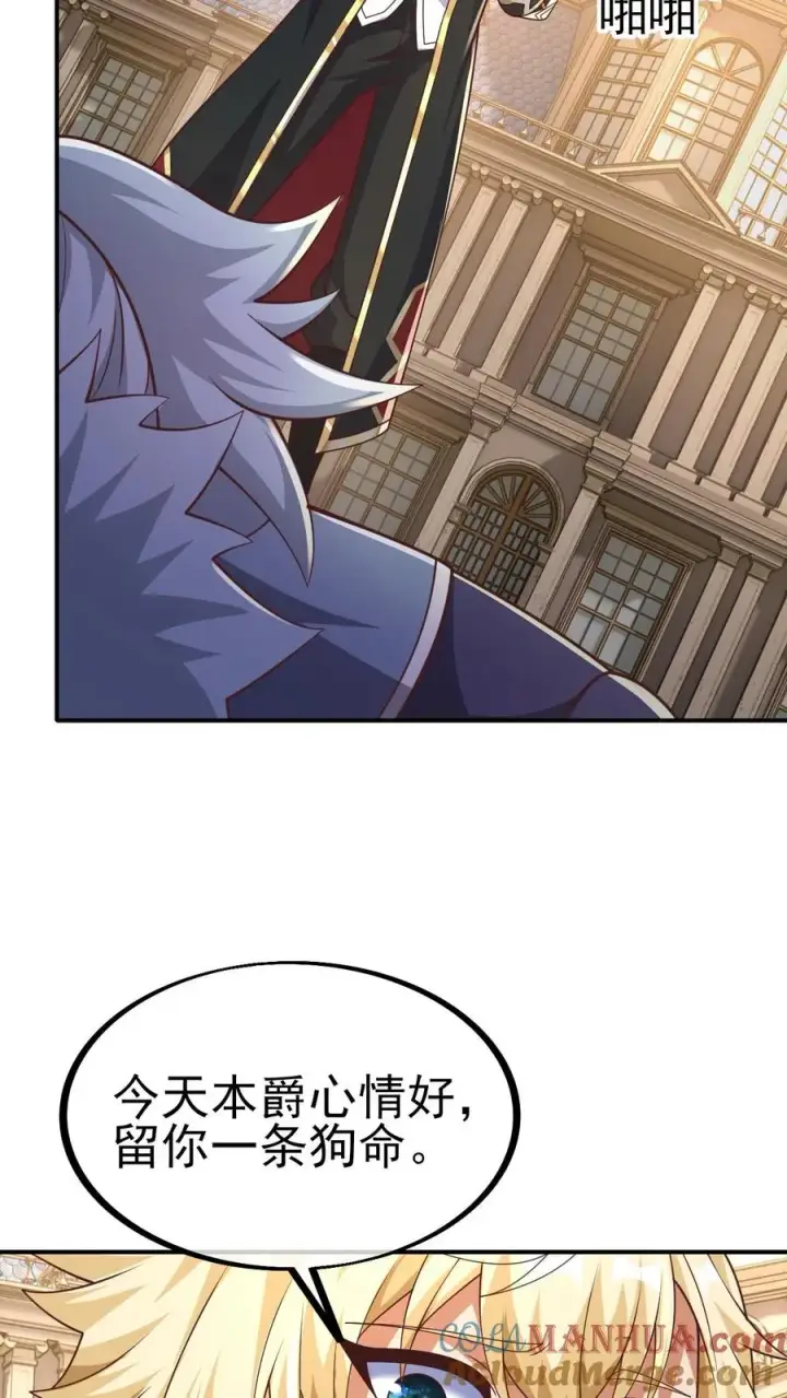 《反派领主：玩家和主角都想刀我》第10话 打脸主角图31