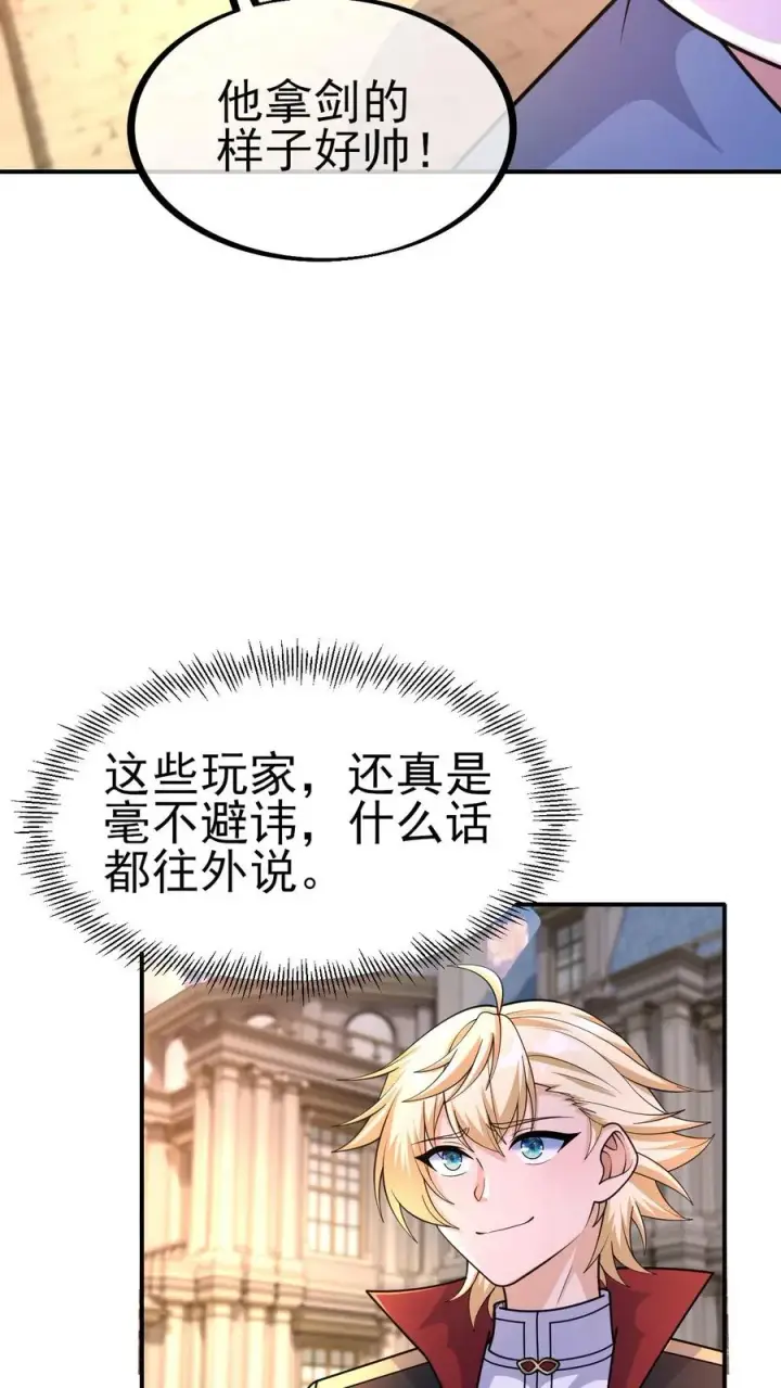 《反派领主：玩家和主角都想刀我》第10话 打脸主角图4