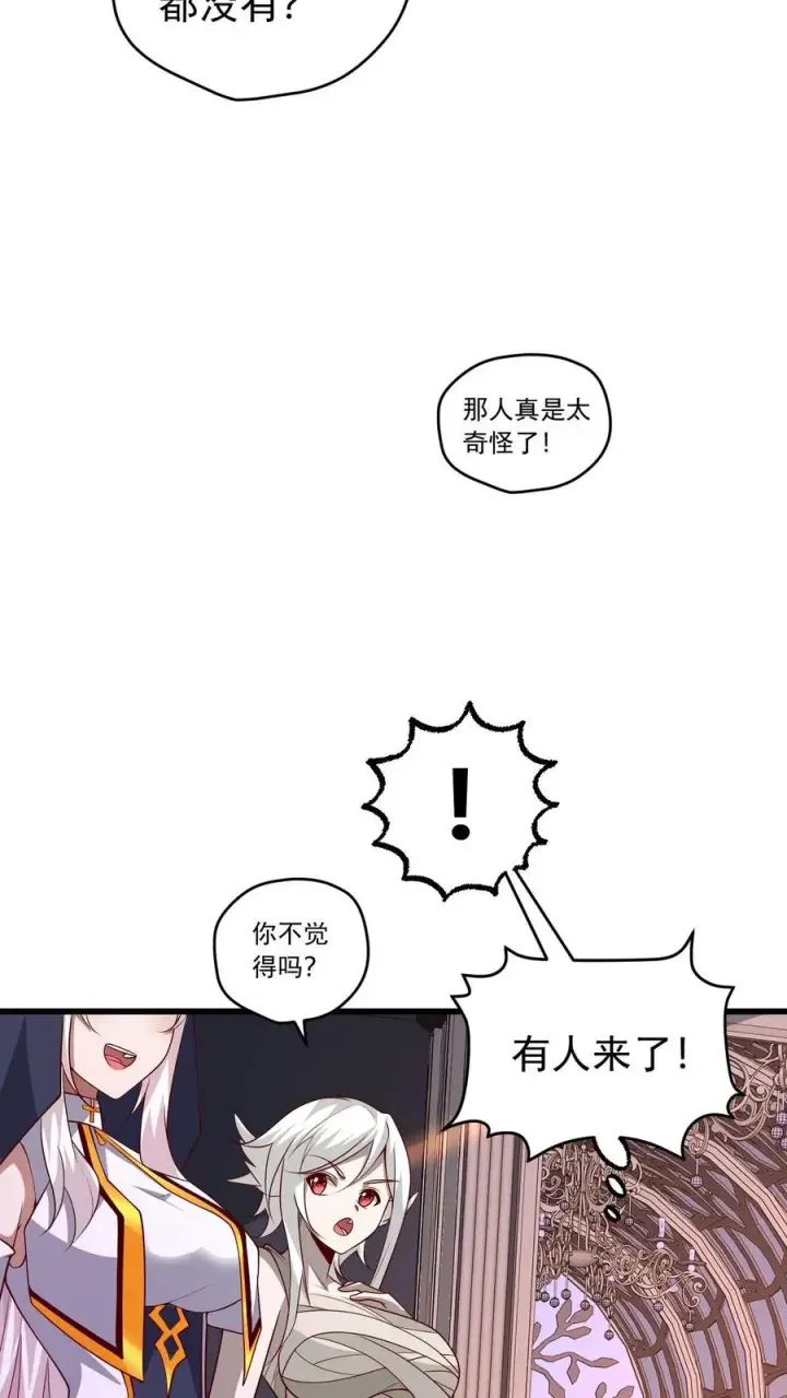 《反派领主：玩家和主角都想刀我》第109话 幽夜图20