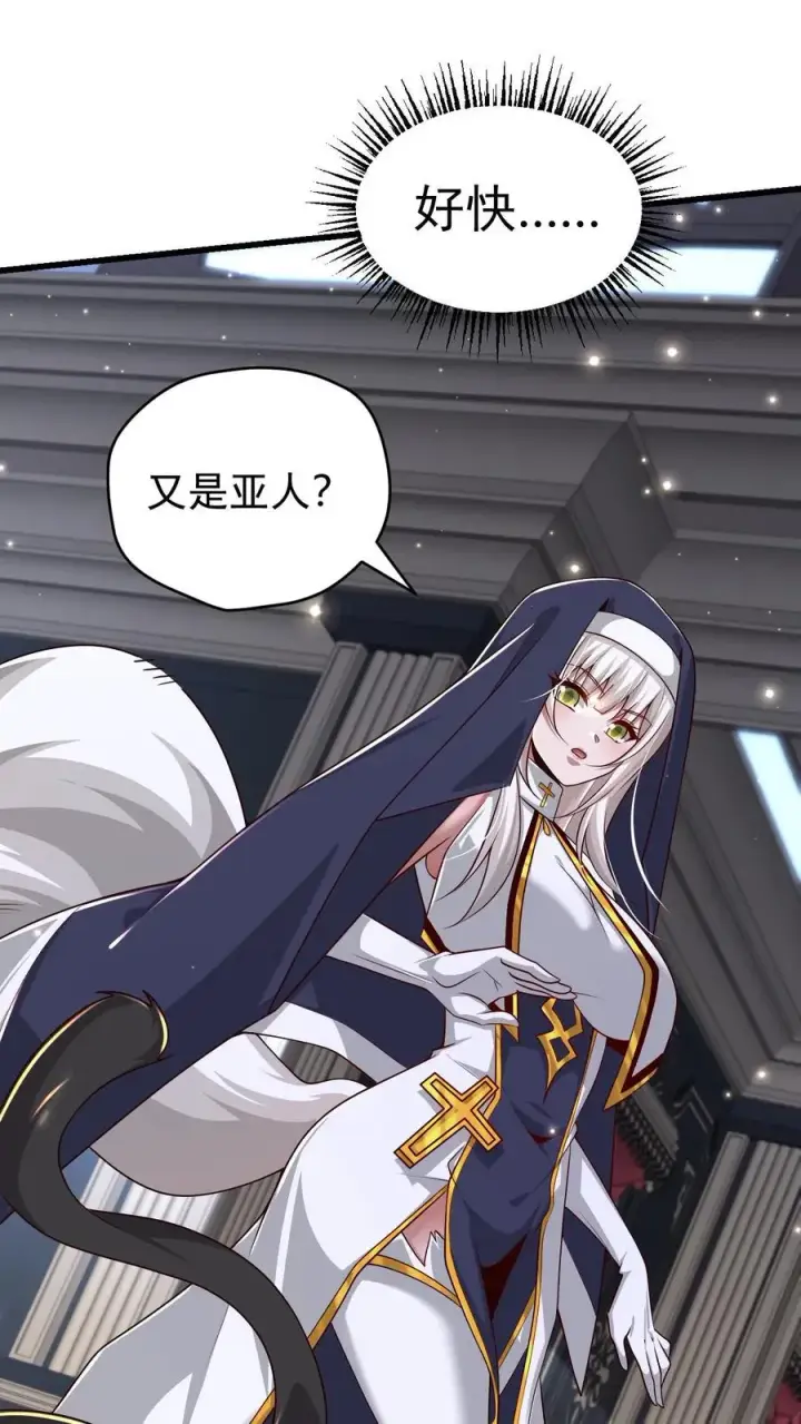 《反派领主：玩家和主角都想刀我》第109话 幽夜图28