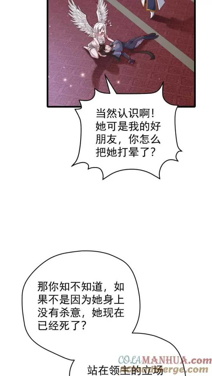 《反派领主：玩家和主角都想刀我》第109话 幽夜图31