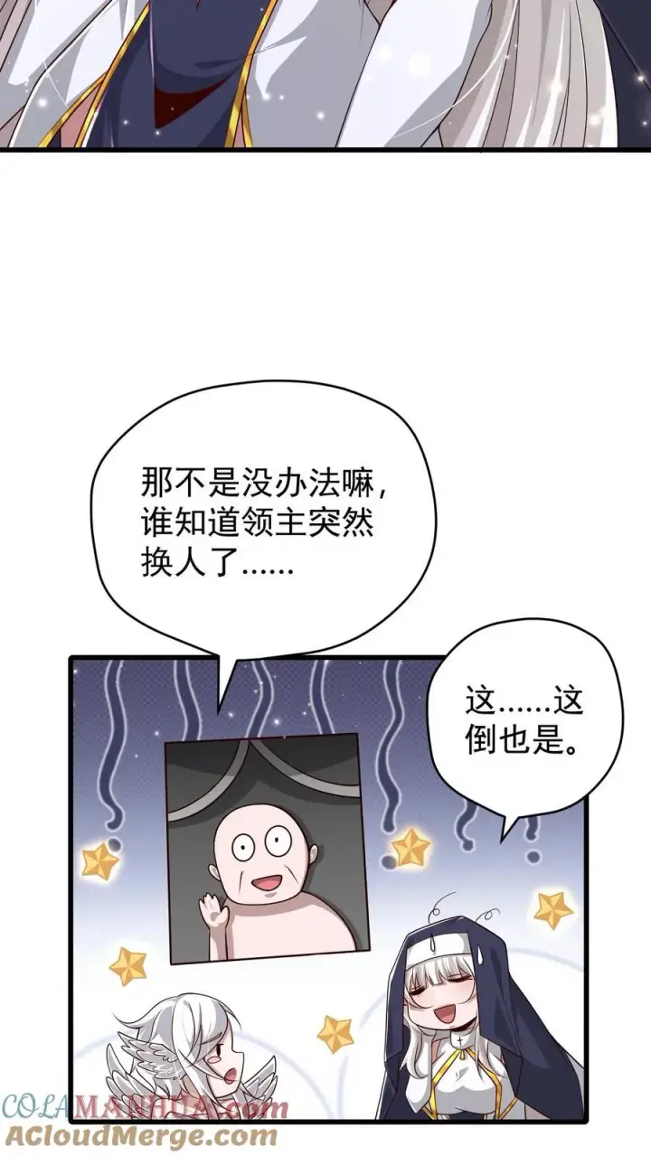 《反派领主：玩家和主角都想刀我》第109话 幽夜图33