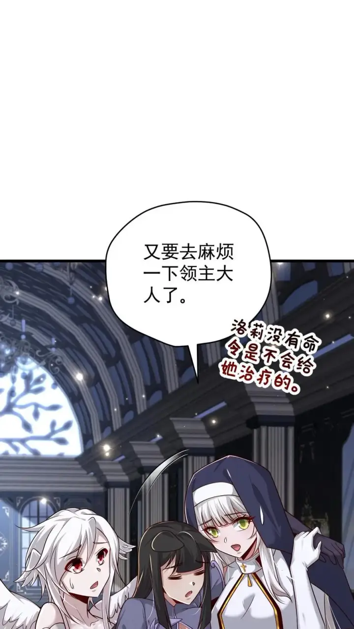 《反派领主：玩家和主角都想刀我》第109话 幽夜图34
