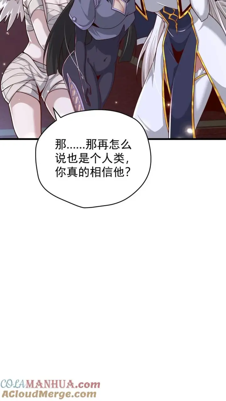 《反派领主：玩家和主角都想刀我》第109话 幽夜图35