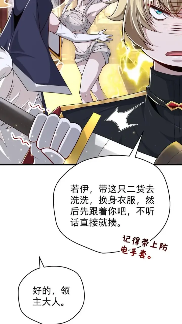 《反派领主：玩家和主角都想刀我》第109话 幽夜图6