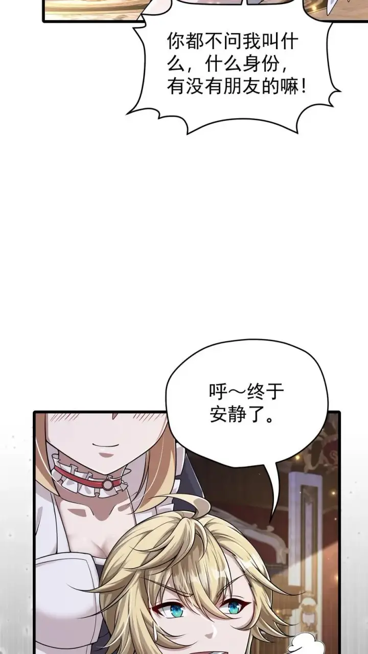 《反派领主：玩家和主角都想刀我》第109话 幽夜图8