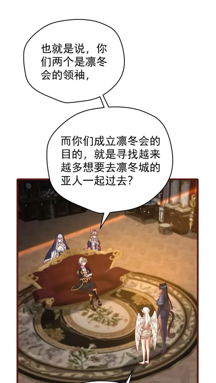 《反派领主：玩家和主角都想刀我》第110话 王都集结图2