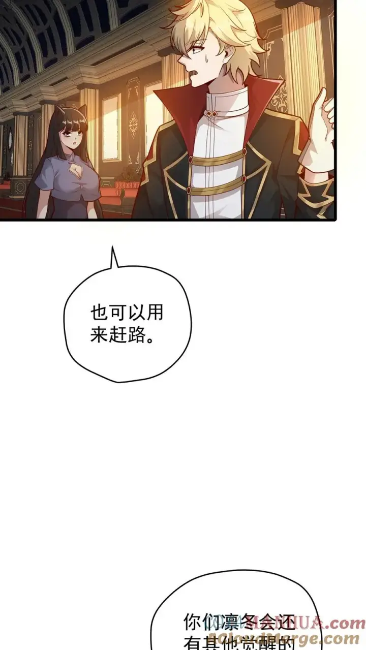《反派领主：玩家和主角都想刀我》第110话 王都集结图23