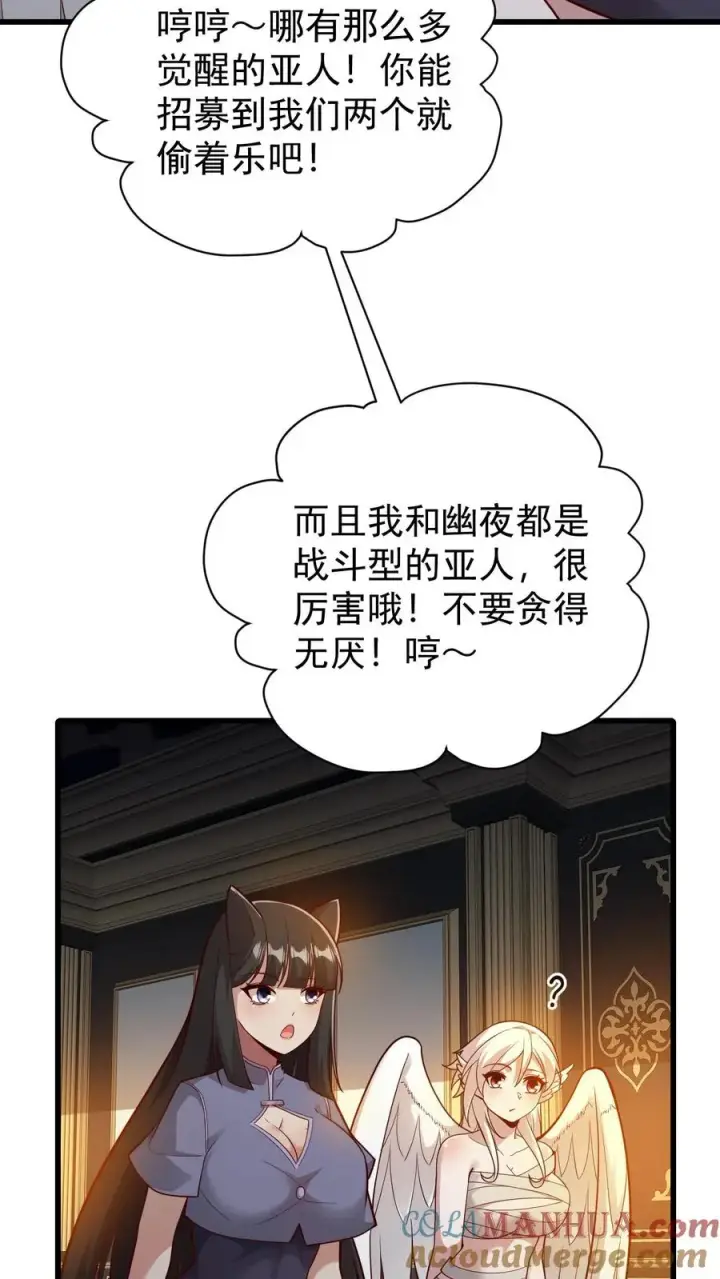 《反派领主：玩家和主角都想刀我》第110话 王都集结图25