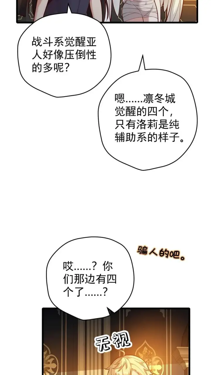 《反派领主：玩家和主角都想刀我》第110话 王都集结图26