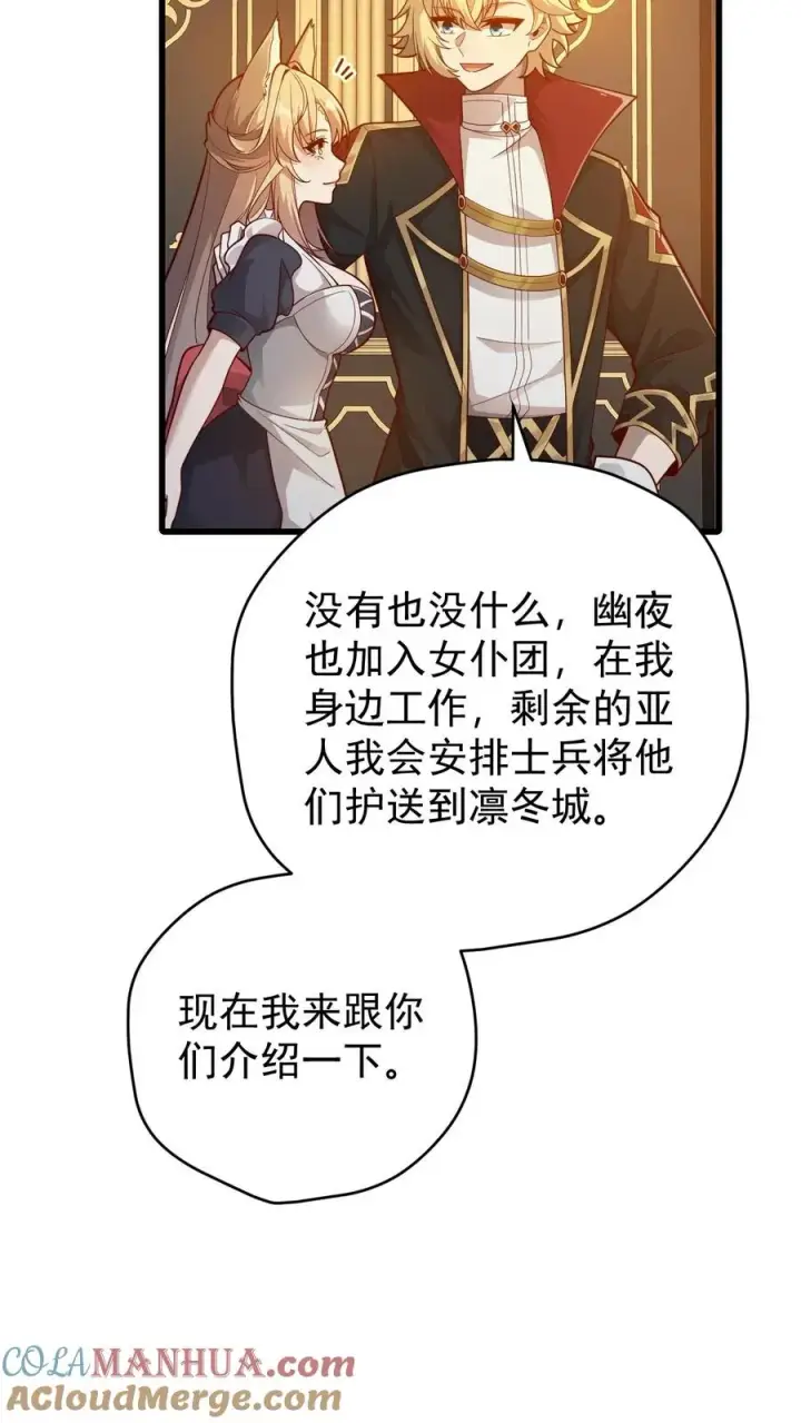 《反派领主：玩家和主角都想刀我》第110话 王都集结图27