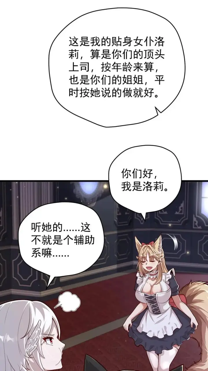 《反派领主：玩家和主角都想刀我》第110话 王都集结图28