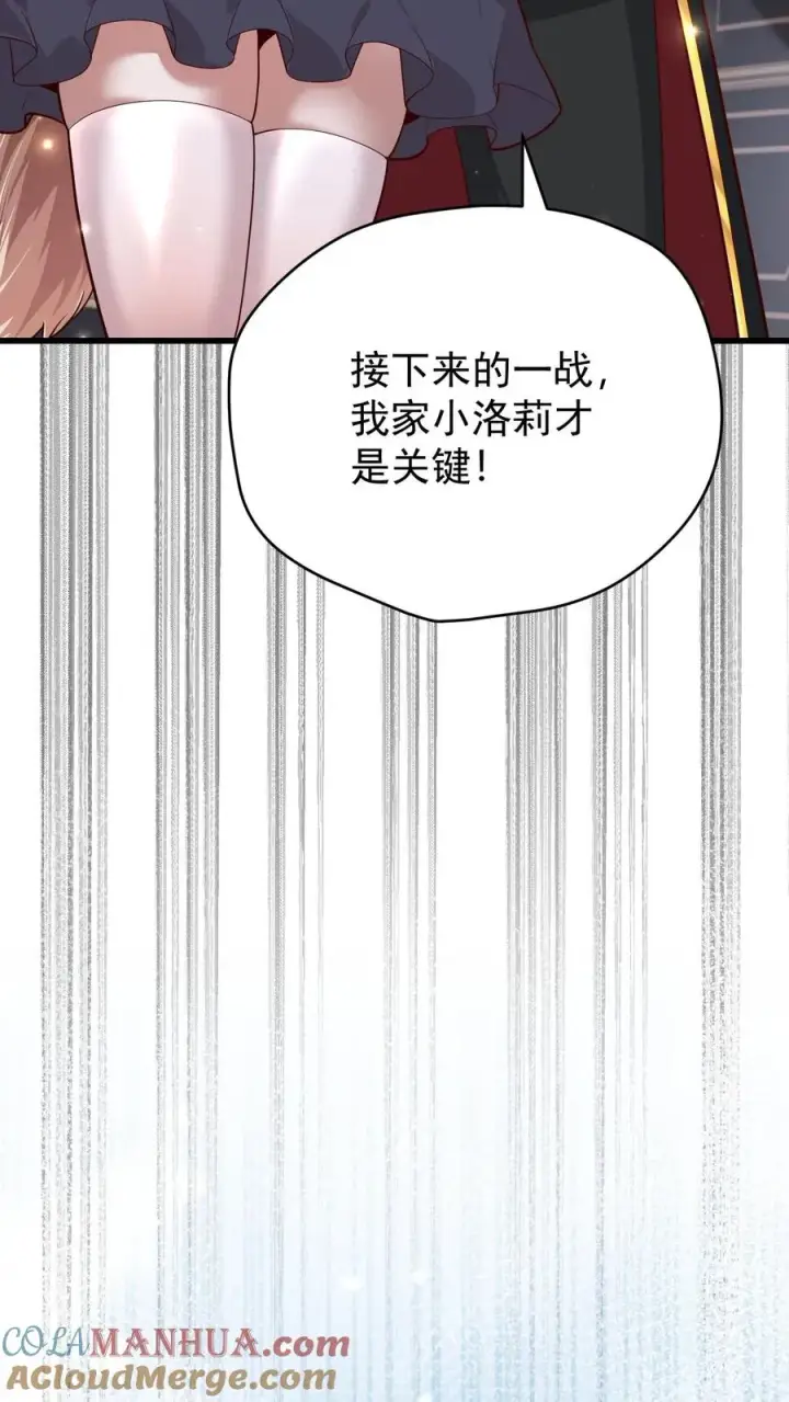 《反派领主：玩家和主角都想刀我》第110话 王都集结图31