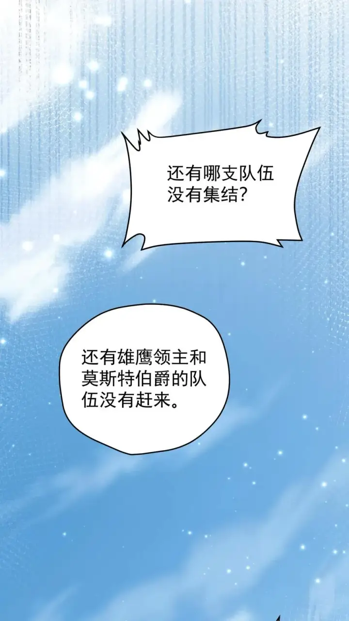 《反派领主：玩家和主角都想刀我》第110话 王都集结图32