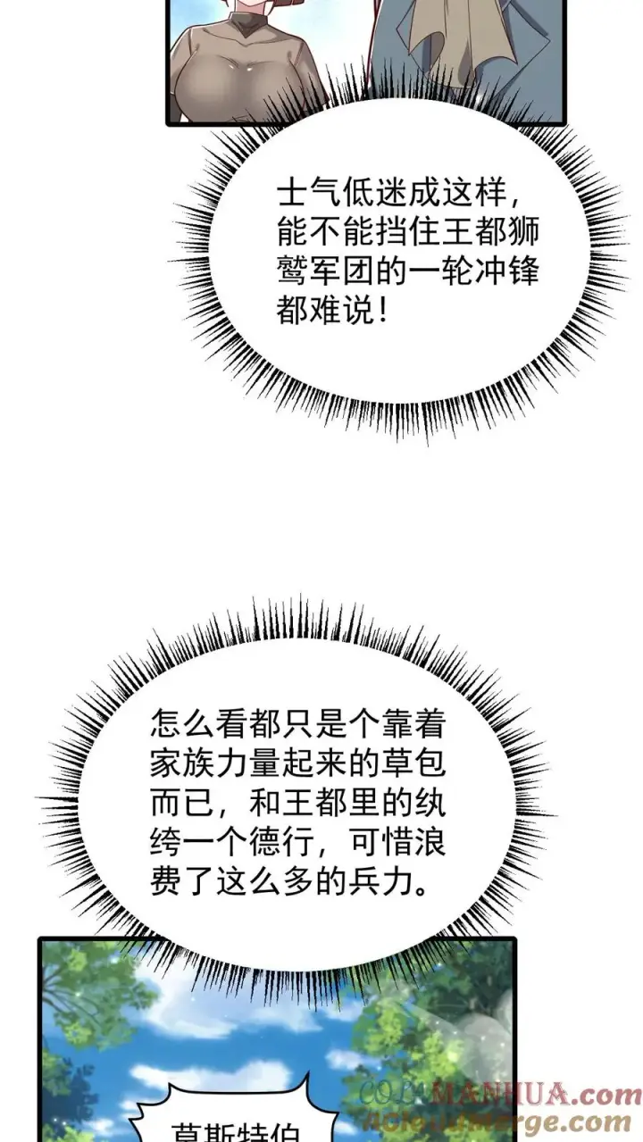 《反派领主：玩家和主角都想刀我》第110话 王都集结图37