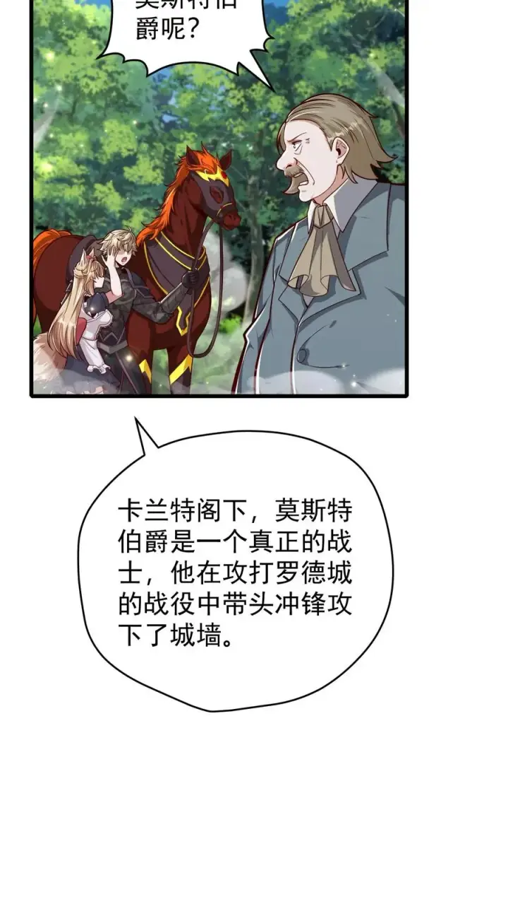 《反派领主：玩家和主角都想刀我》第110话 王都集结图38