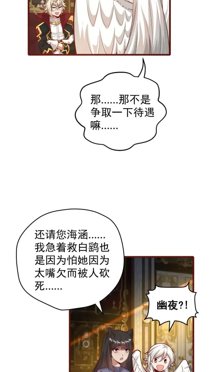 《反派领主：玩家和主角都想刀我》第110话 王都集结图4