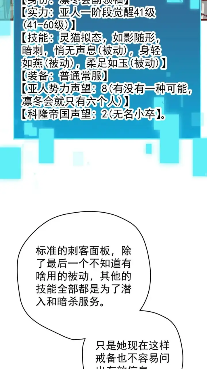 《反派领主：玩家和主角都想刀我》第110话 王都集结图8