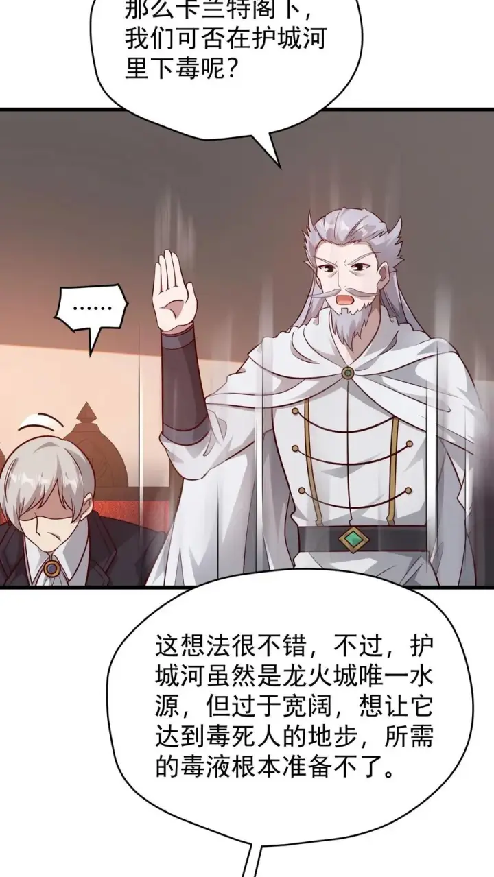 《反派领主：玩家和主角都想刀我》第111话 传播瘟疫图22