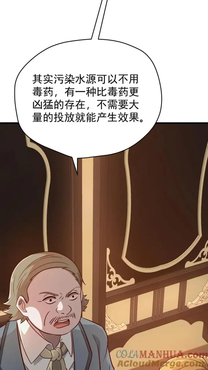 《反派领主：玩家和主角都想刀我》第111话 传播瘟疫图23