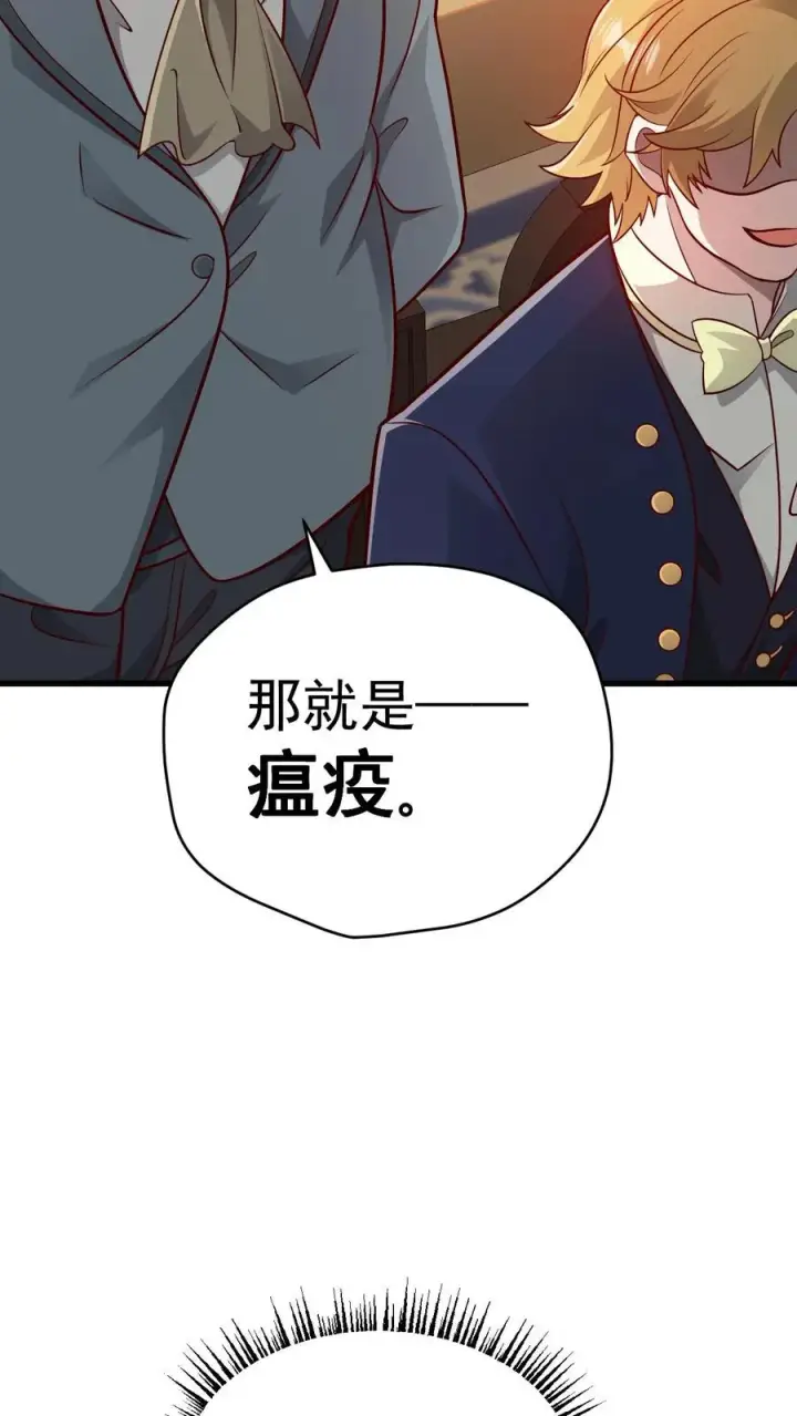 《反派领主：玩家和主角都想刀我》第111话 传播瘟疫图24