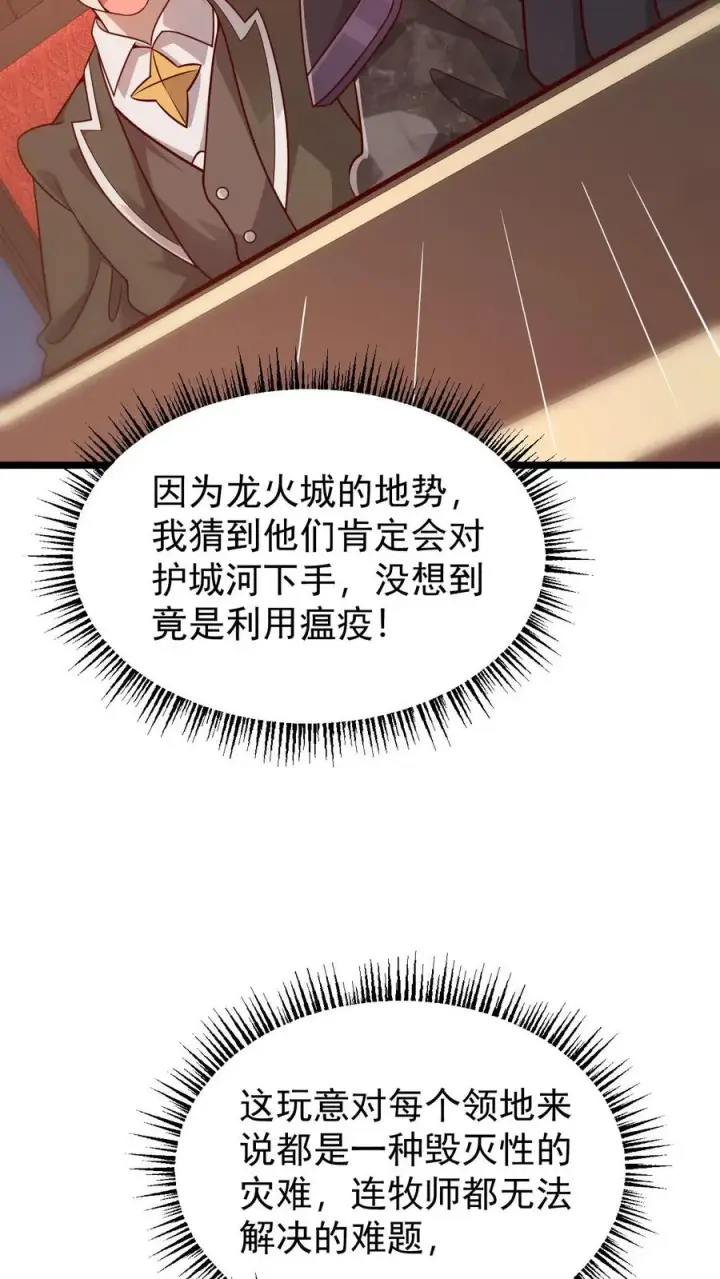 《反派领主：玩家和主角都想刀我》第111话 传播瘟疫图26