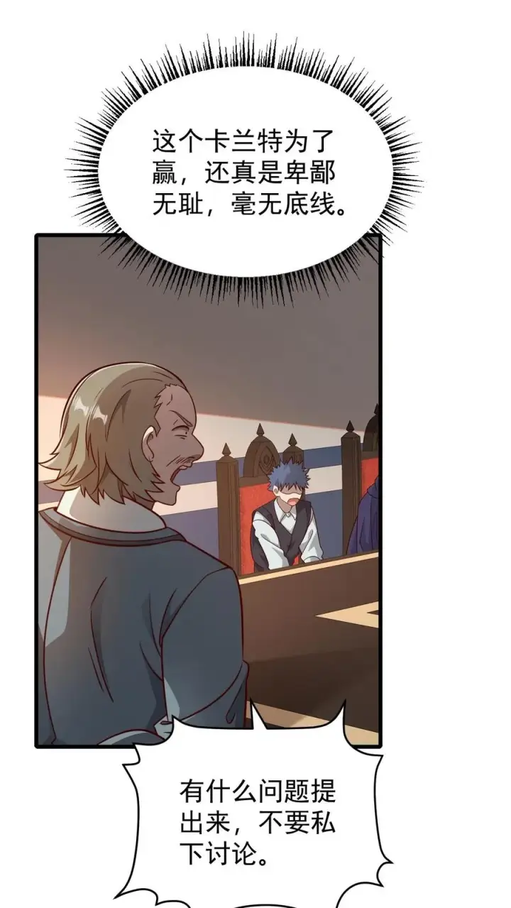《反派领主：玩家和主角都想刀我》第111话 传播瘟疫图28