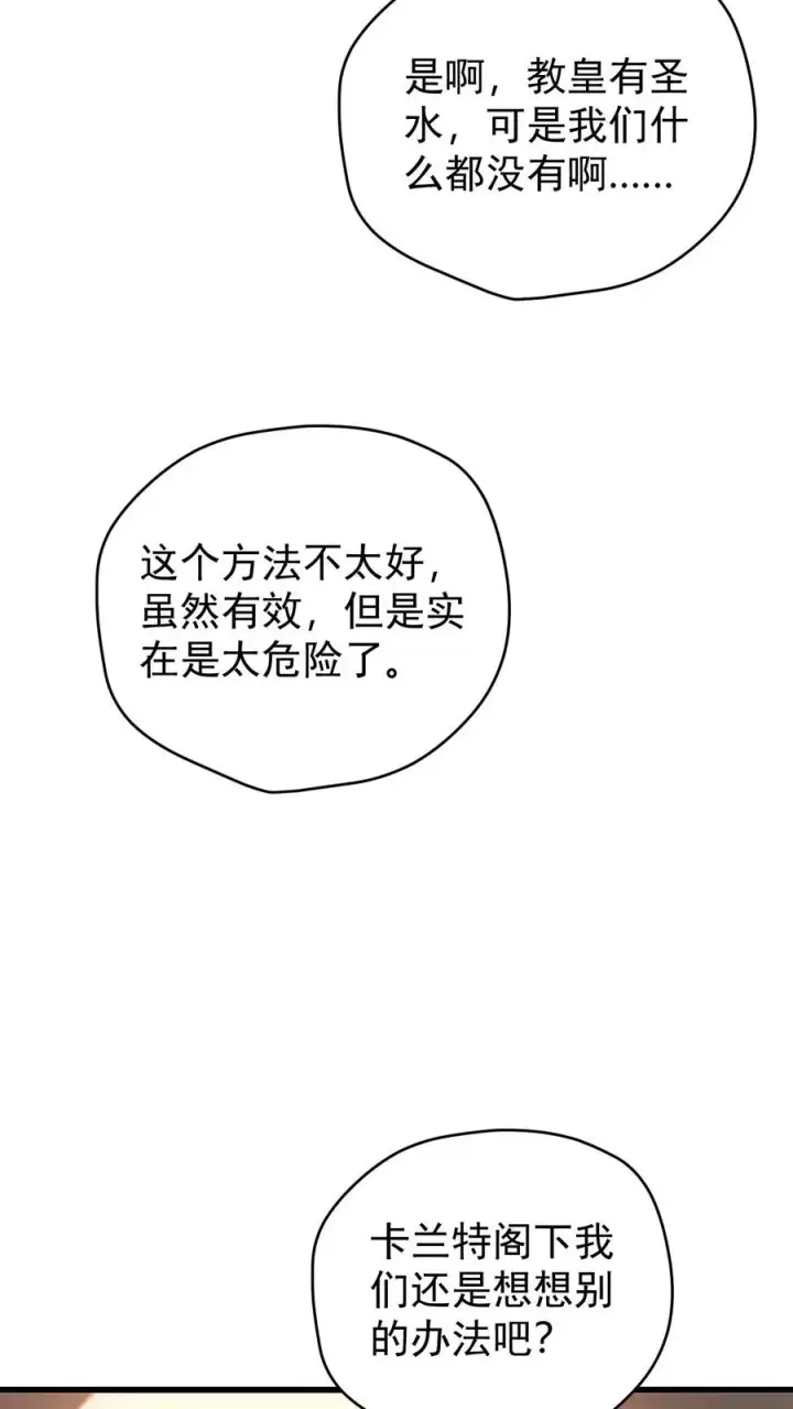 《反派领主：玩家和主角都想刀我》第111话 传播瘟疫图30