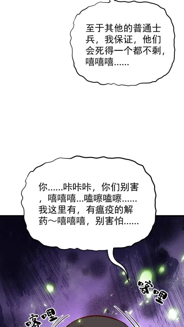 《反派领主：玩家和主角都想刀我》第111话 传播瘟疫图32