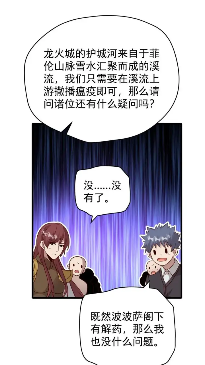 《反派领主：玩家和主角都想刀我》第111话 传播瘟疫图34
