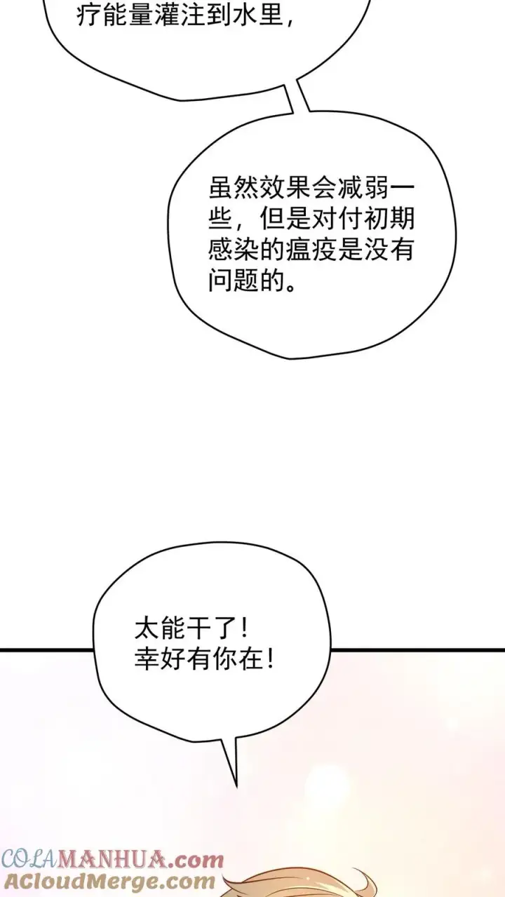 《反派领主：玩家和主角都想刀我》第111话 传播瘟疫图39