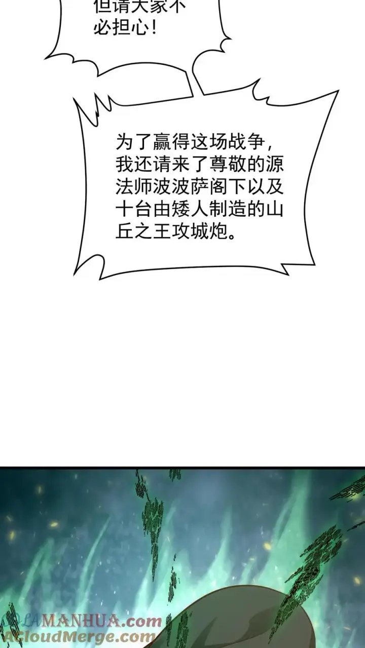 《反派领主：玩家和主角都想刀我》第111话 传播瘟疫图5