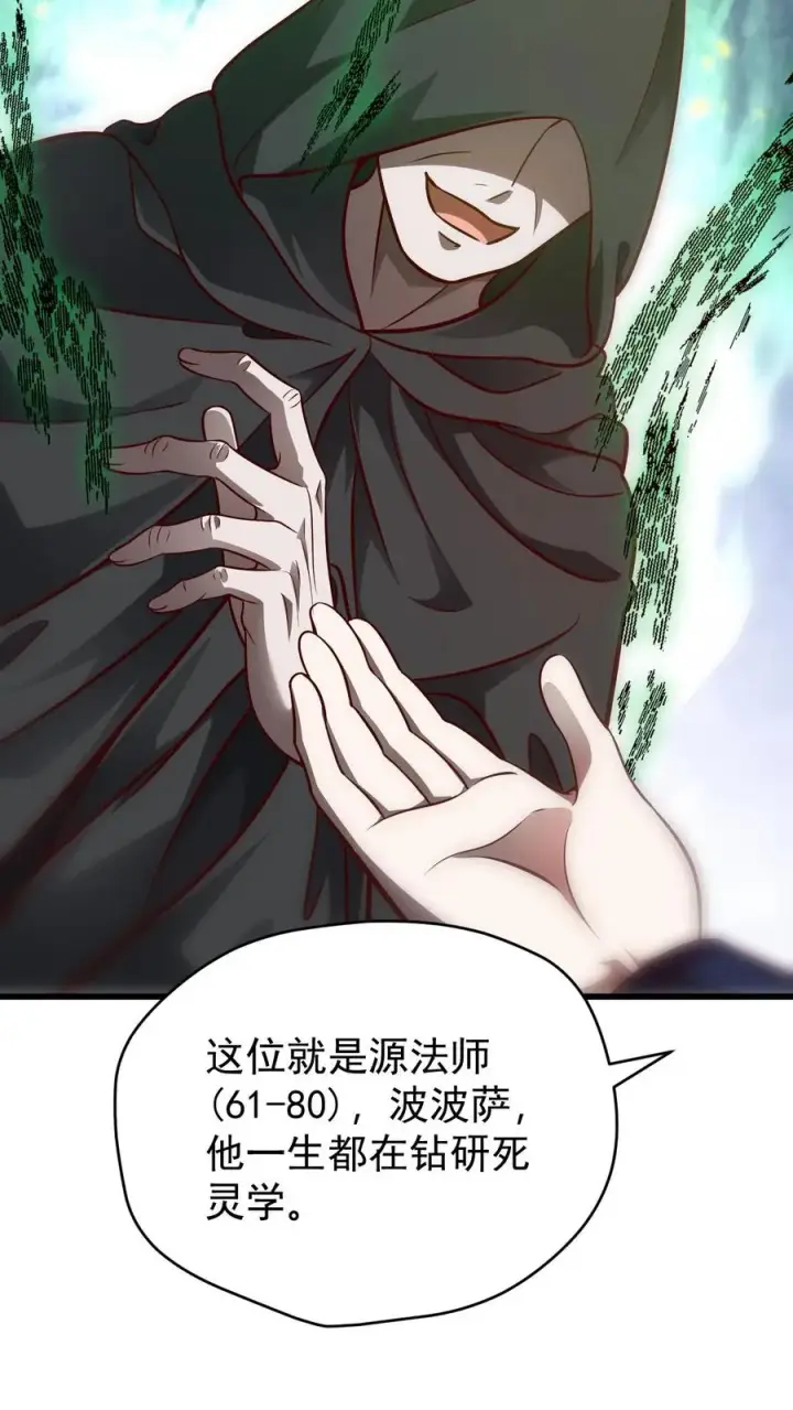 《反派领主：玩家和主角都想刀我》第111话 传播瘟疫图6