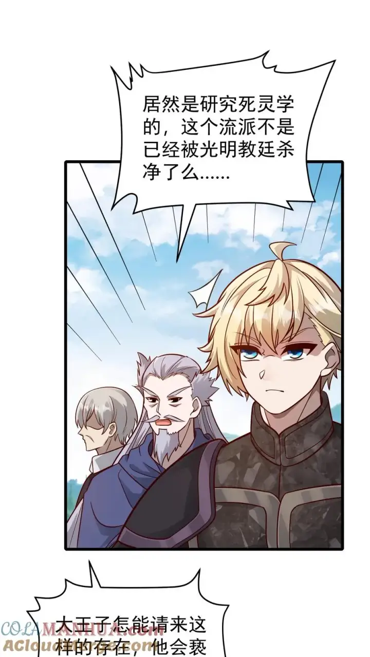 《反派领主：玩家和主角都想刀我》第111话 传播瘟疫图7